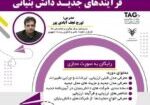 فرایند های دانش بنیانی